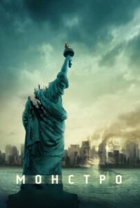 Монстро Все Части По Порядку