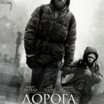 Смотреть Дорога